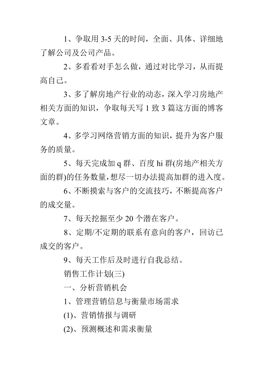 2022年软件公司销售人员的工作计划_第5页