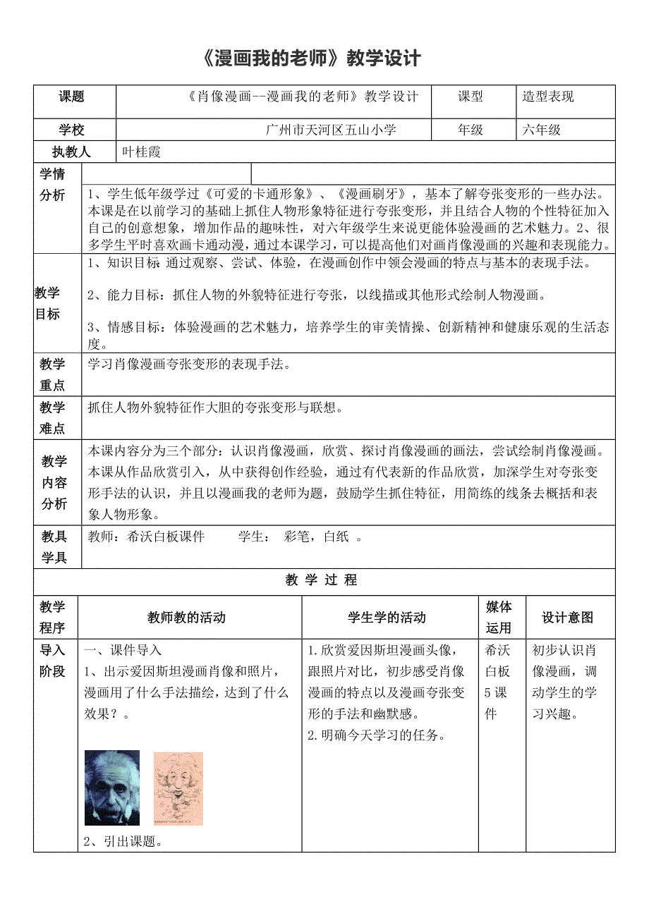 《漫画我的老师》教学设计.docx_第1页
