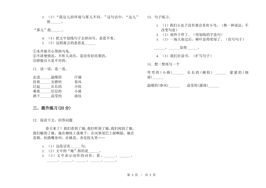 二年级下学期小学语文期中真题模拟试卷HD1.docx_第3页