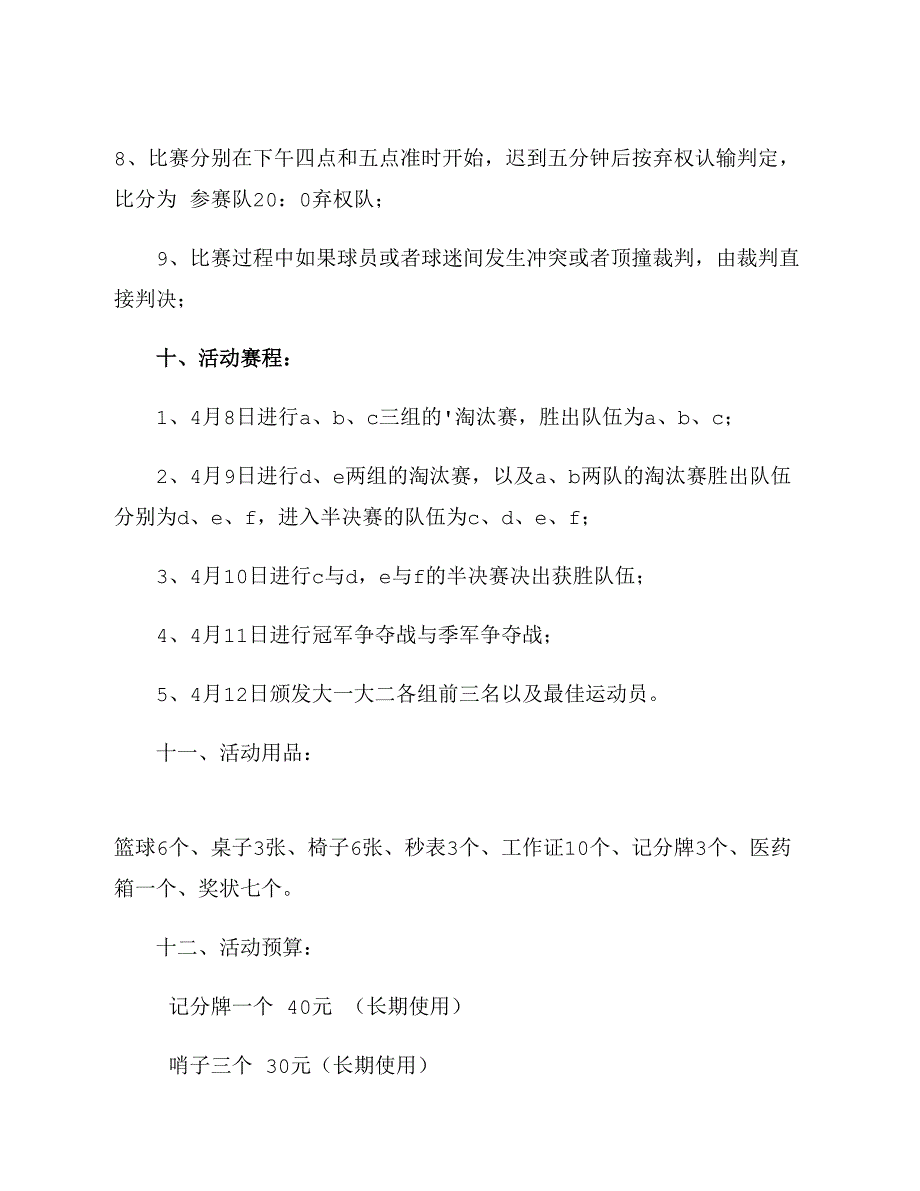 “加油小伙伴”班级篮球赛策划书资料_第3页