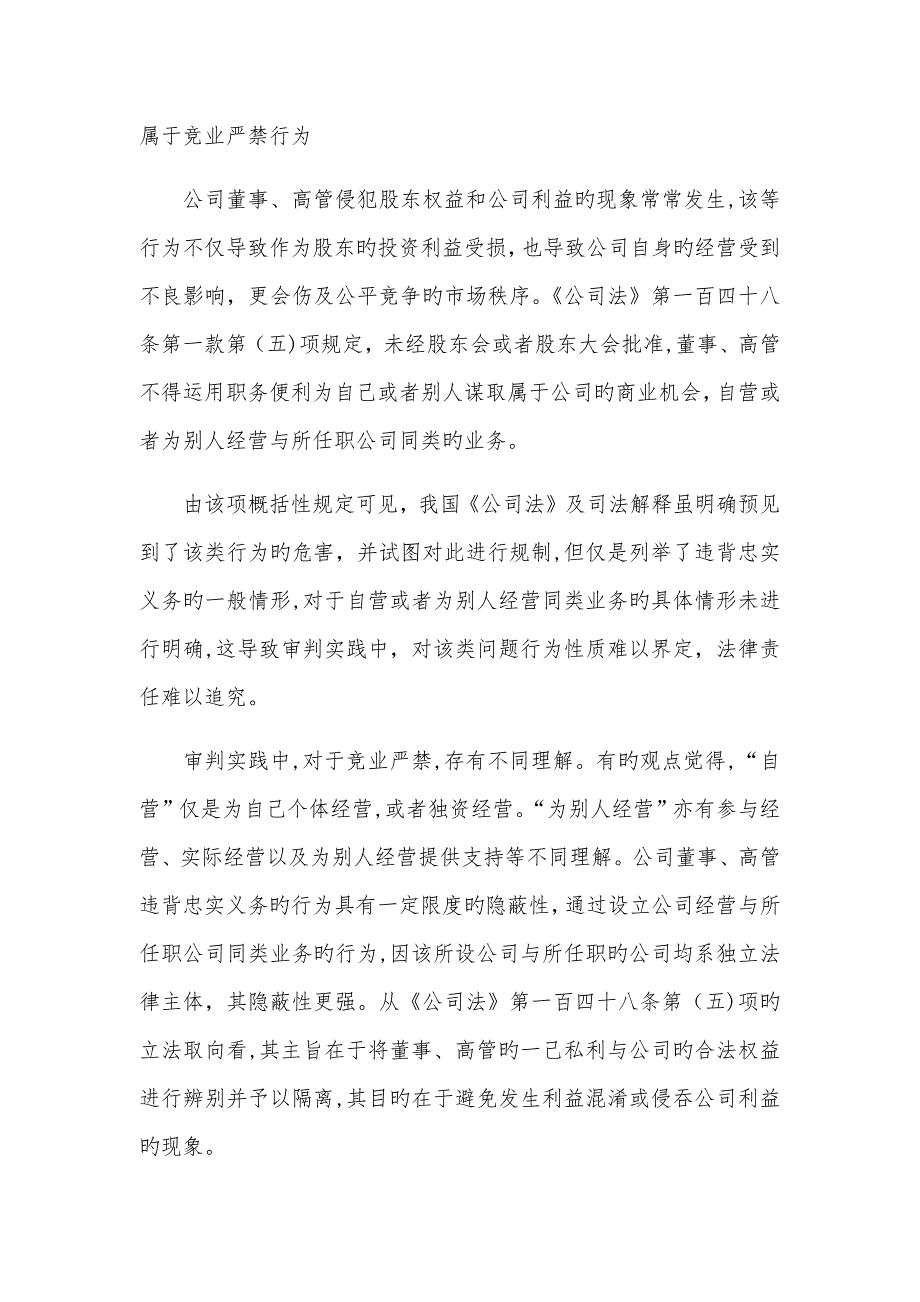 案例解析：董事高管忠实义务_第4页