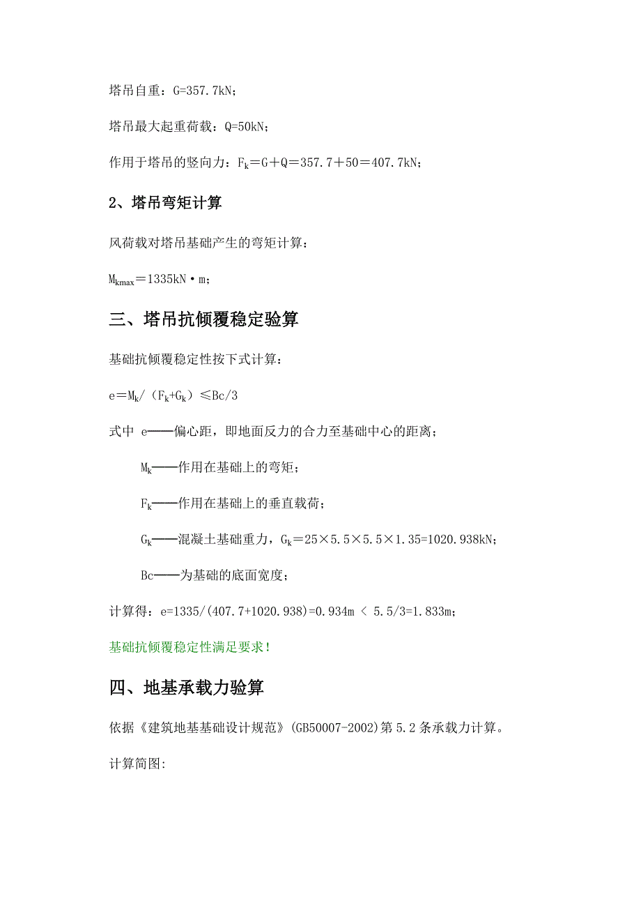 QTZ50塔吊基础计算书_第2页