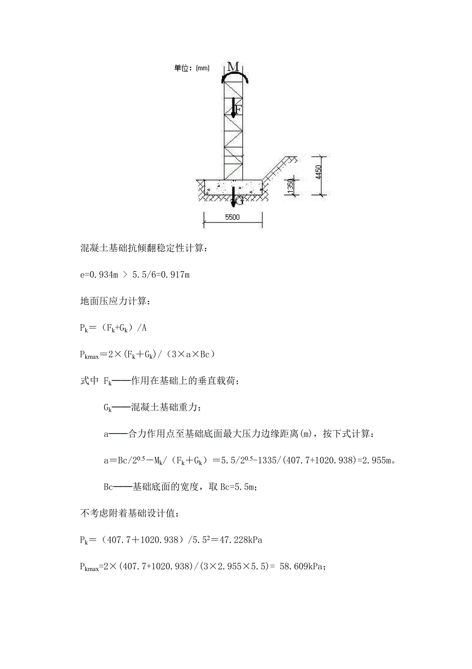 QTZ50塔吊基础计算书_第3页