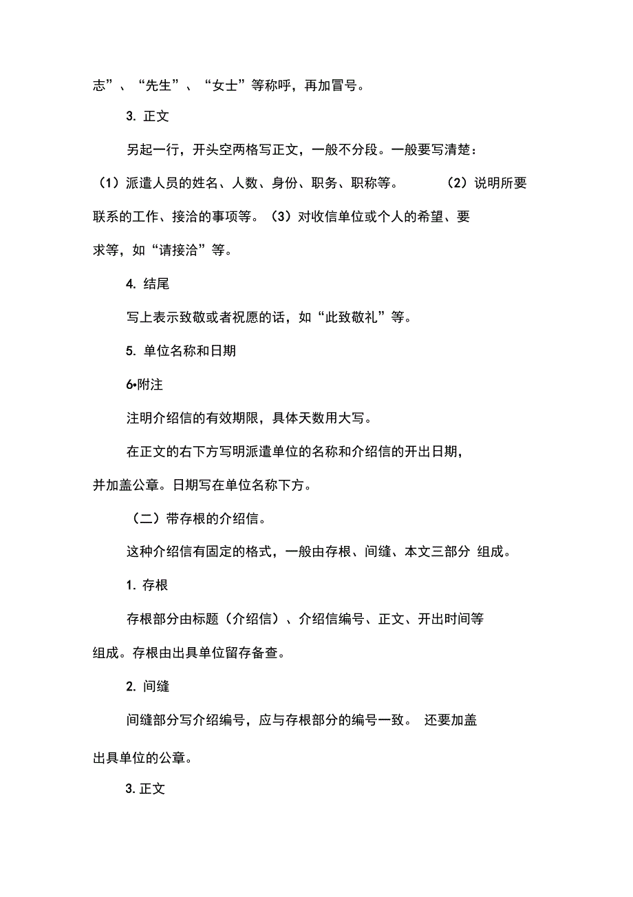 介绍信的各种写法_第3页