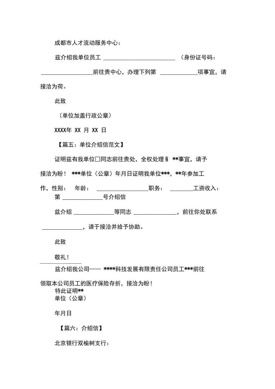 介绍信的各种写法_第5页