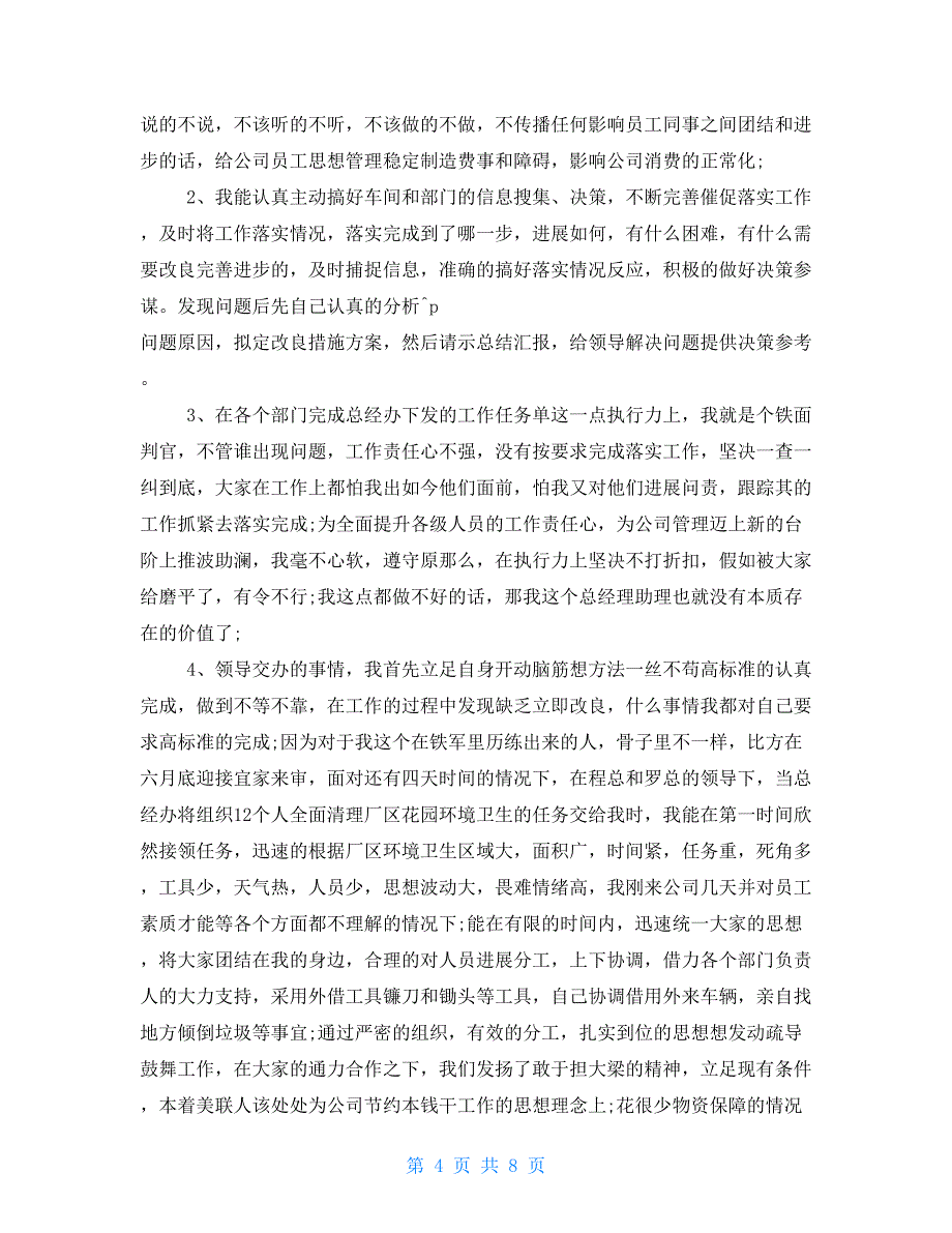 总经理助理个人年终工作总结三篇总经理助理季度工作总结_第4页