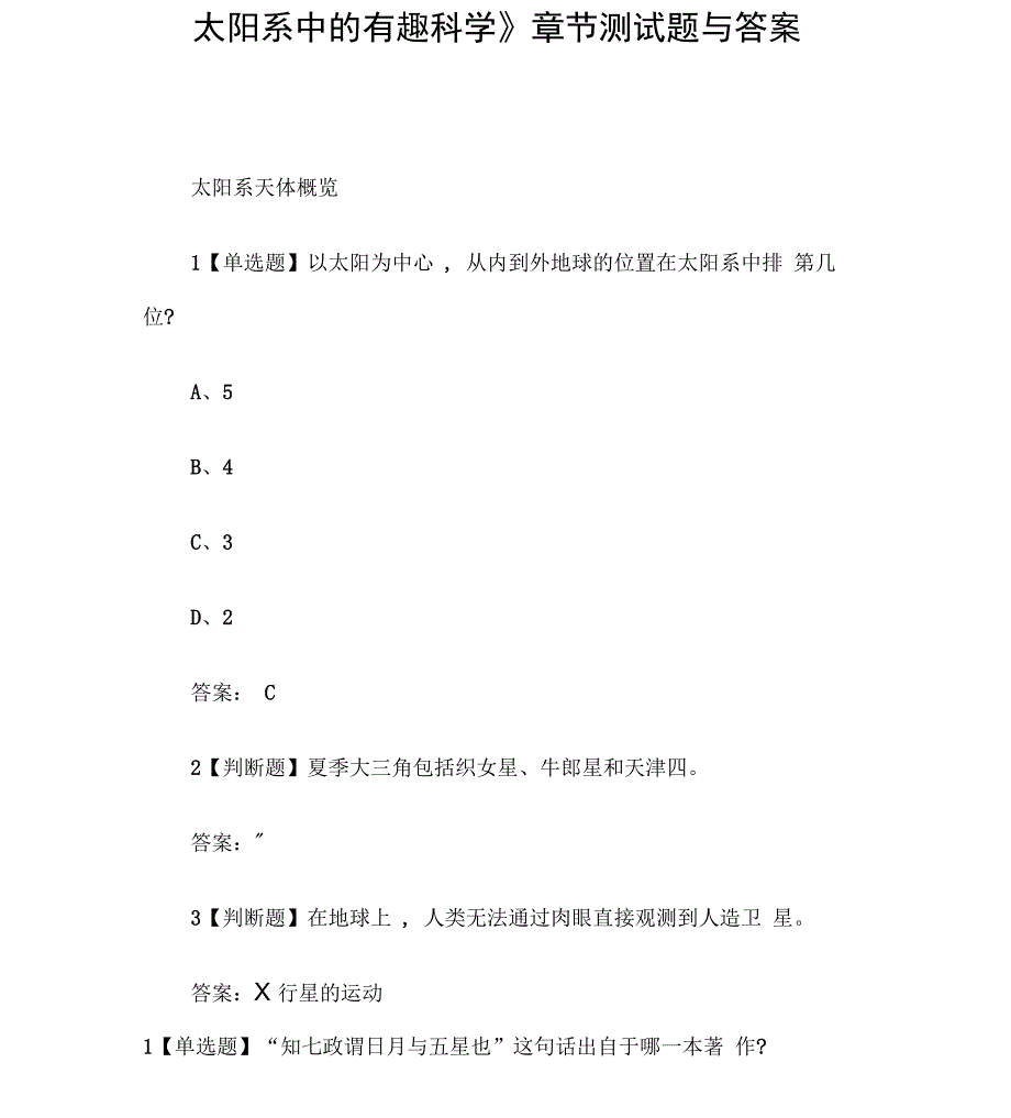 太阳系中的有趣科学章节测试题与答案_第1页