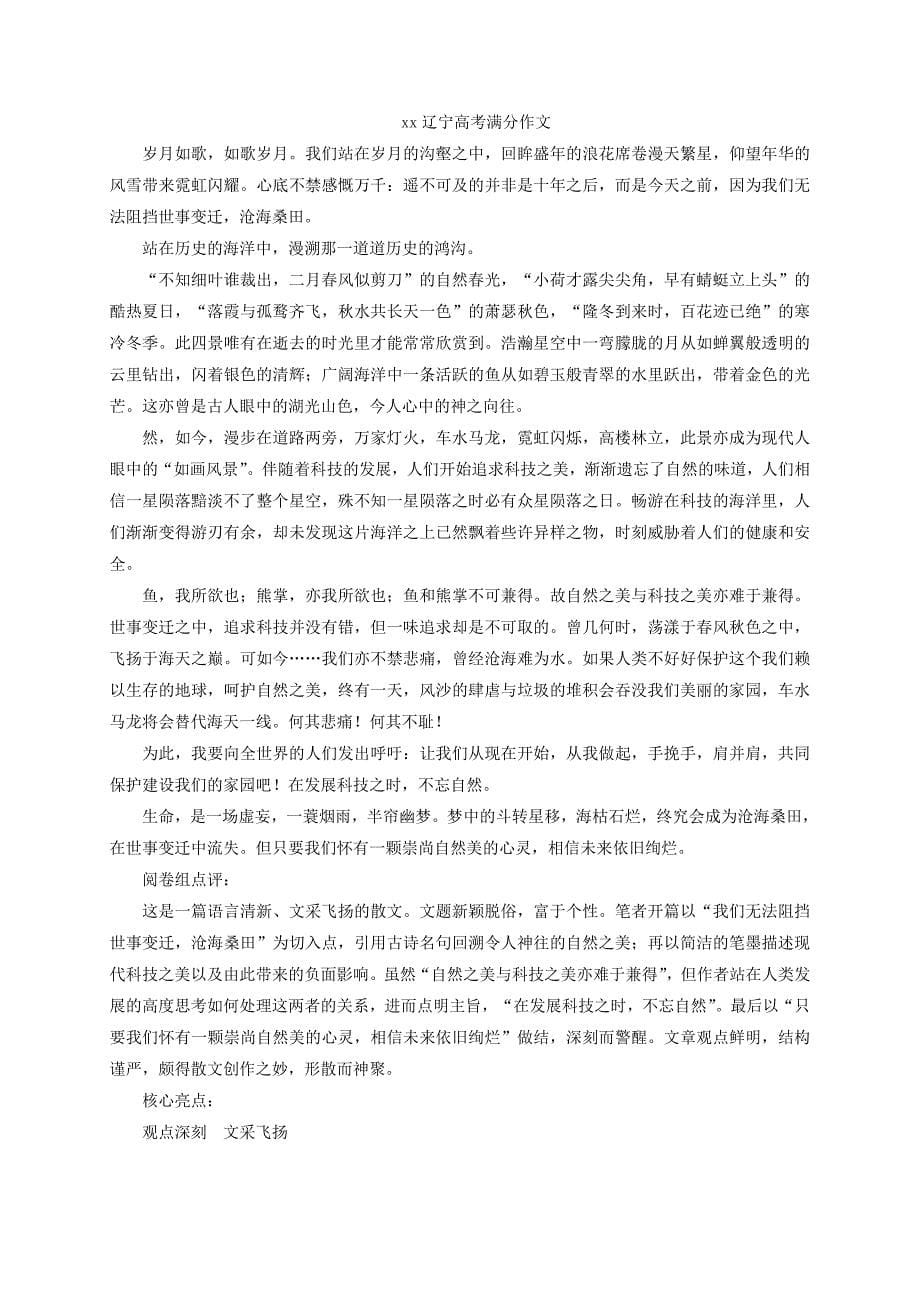 高考语文二轮复习钻石卷 高频考点训练22_第5页