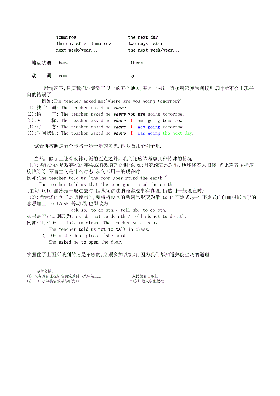 直接引语与间接引语_第3页