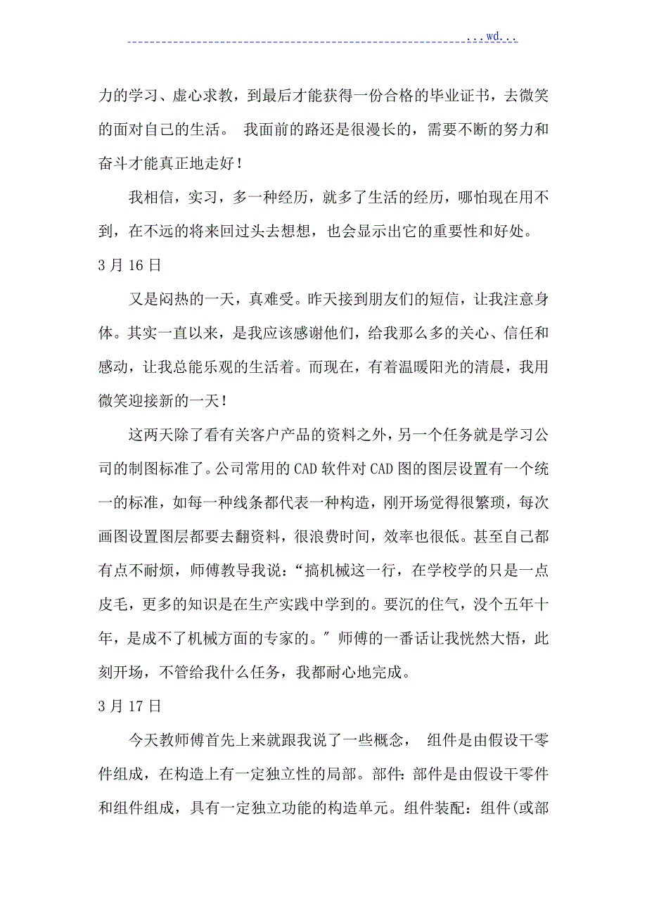 机械专业生产实习日志_第4页