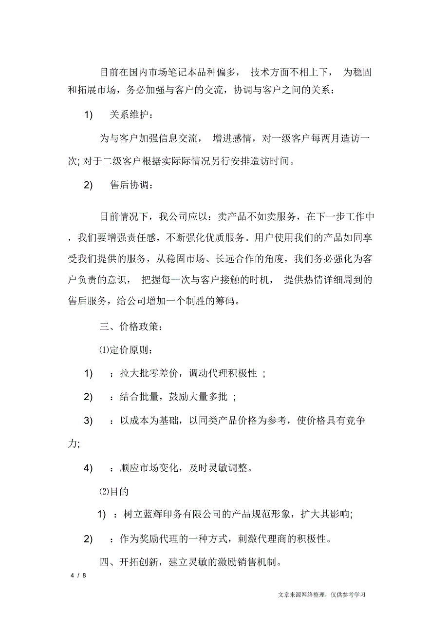 理财销售工作计划方案_第4页