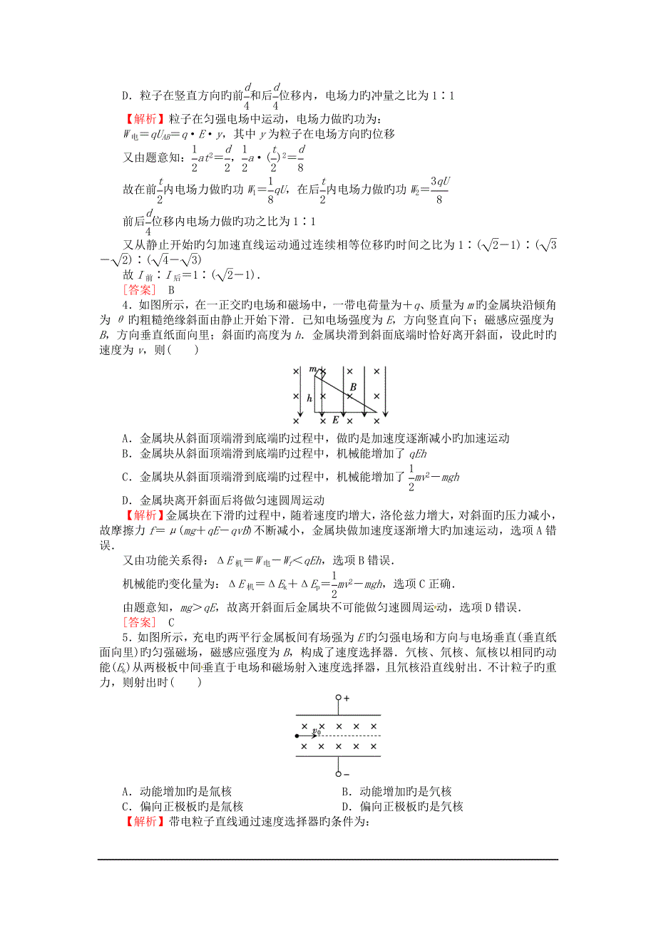 2019高考物理二轮专项练习专题四带电粒子在电场和磁场_第2页