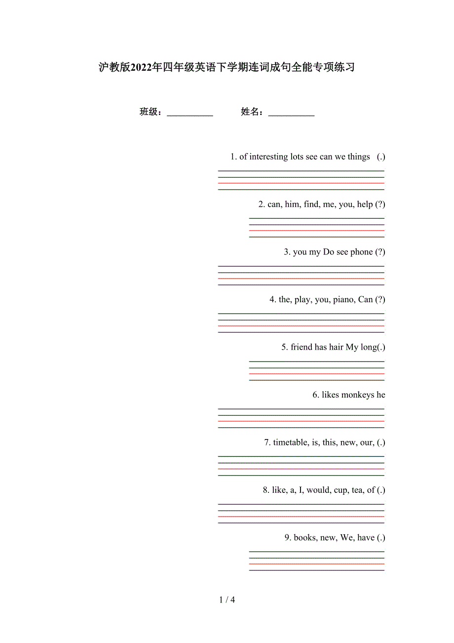 沪教版2022年四年级英语下学期连词成句全能专项练习_第1页