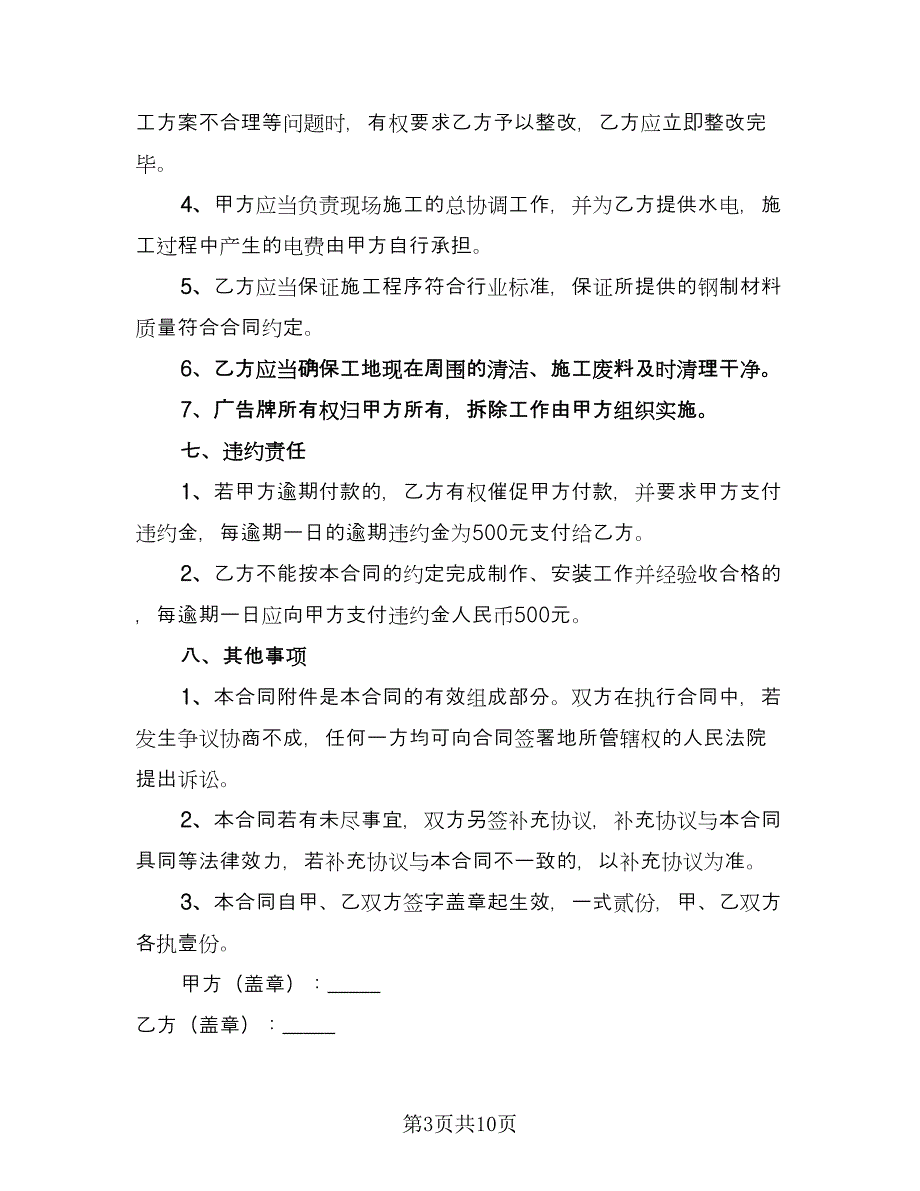 外墙广告制作安装合同（三篇）.doc_第3页