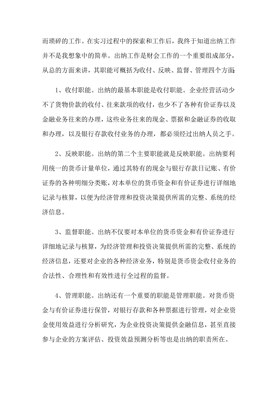 2023会计专业出纳实习报告3篇_第3页