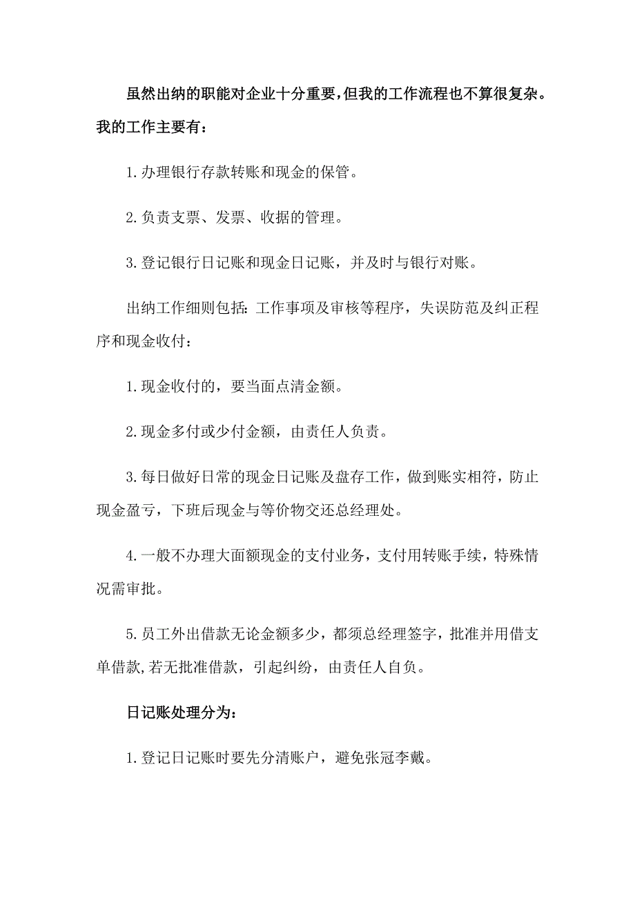 2023会计专业出纳实习报告3篇_第4页