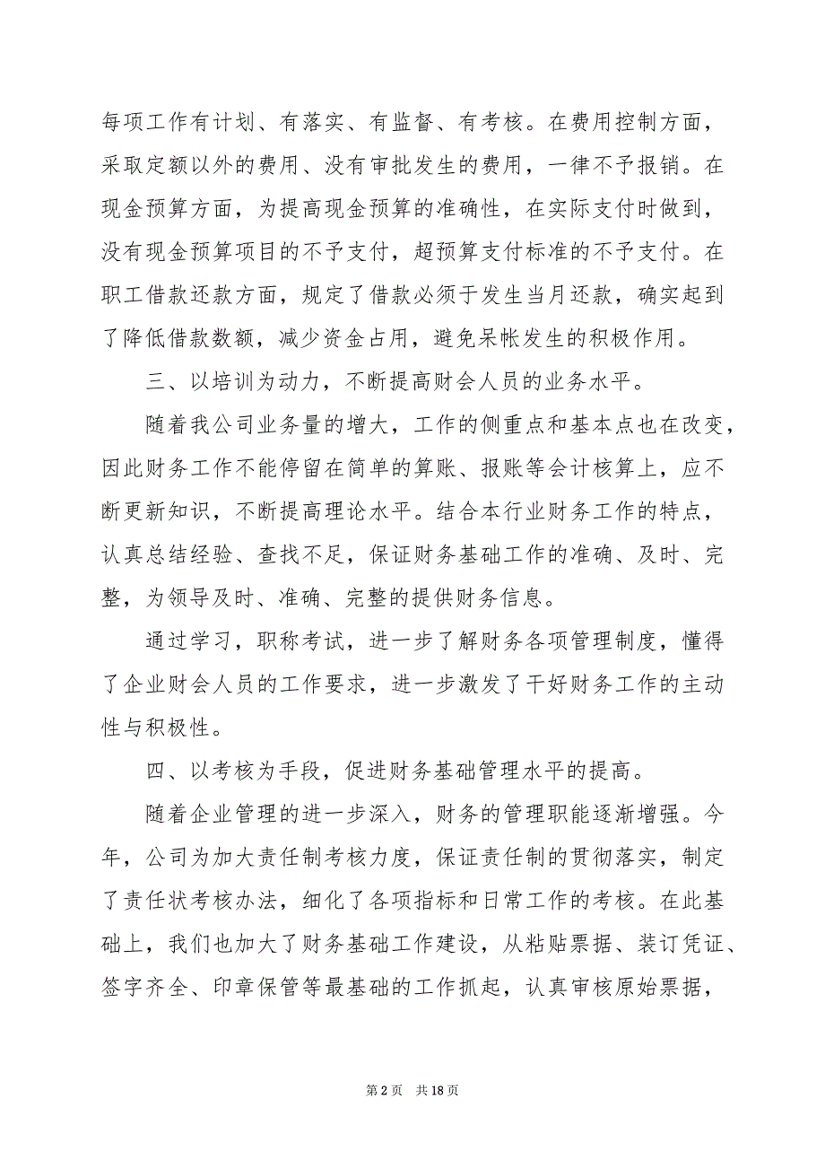 2024年企业财务人员个人工作总结_第2页