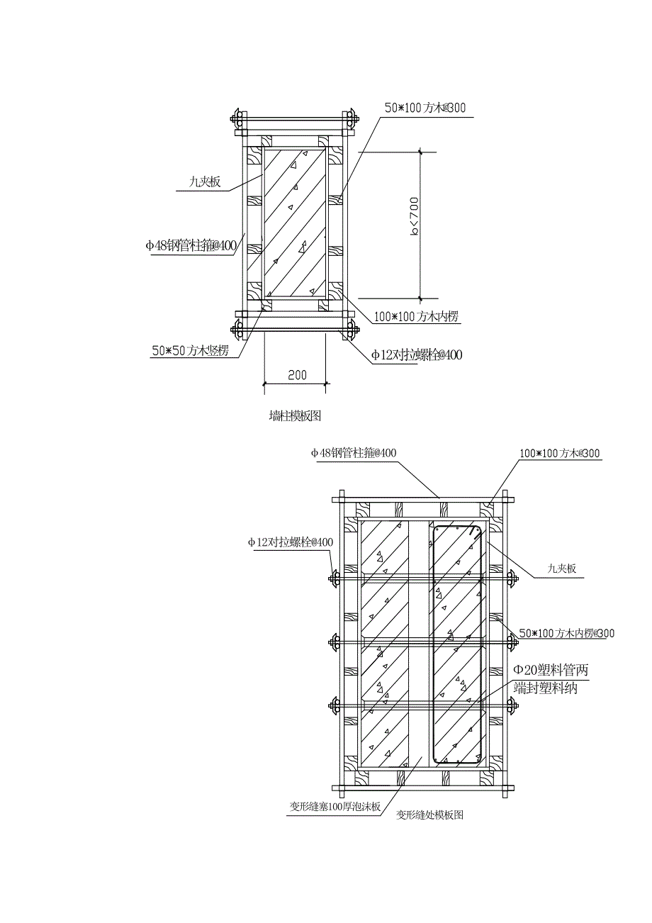 模板工程施工技术交底2_第4页