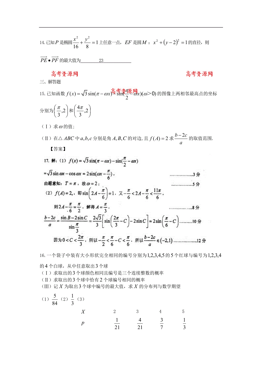 天津市天津一中高三上学期第三次月考 数学（文理） Word版含答案_第4页