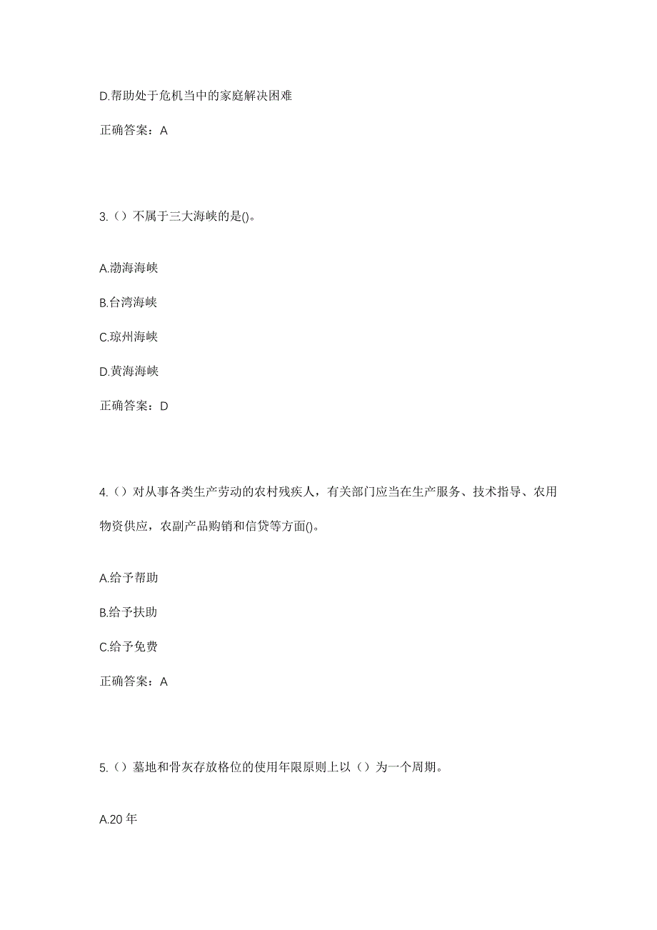 2023年重庆市巫溪县古路镇古路社区工作人员考试模拟题及答案_第2页