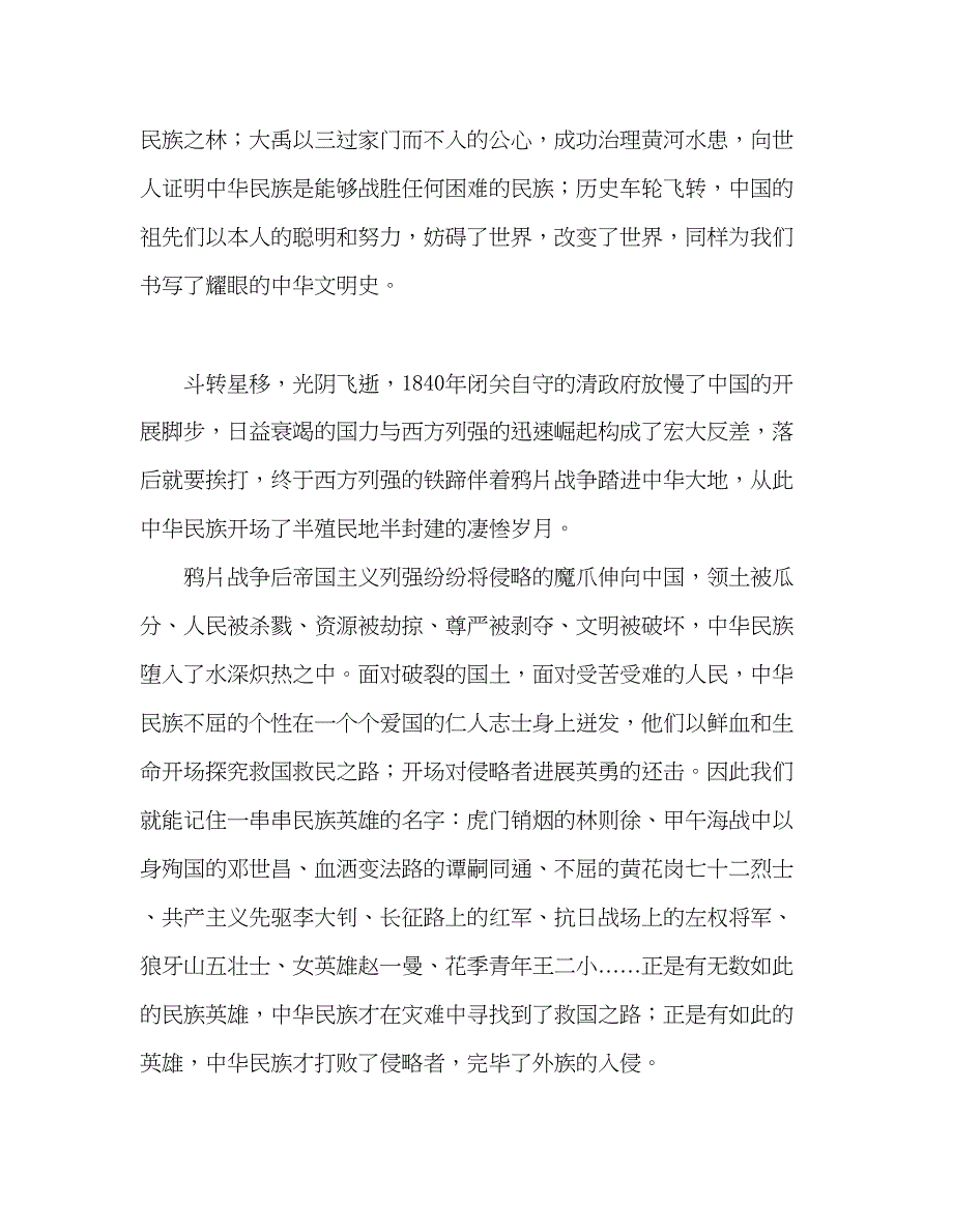 2023小学国旗下的讲话缅怀先烈革命传统教育参考演讲稿.docx_第2页