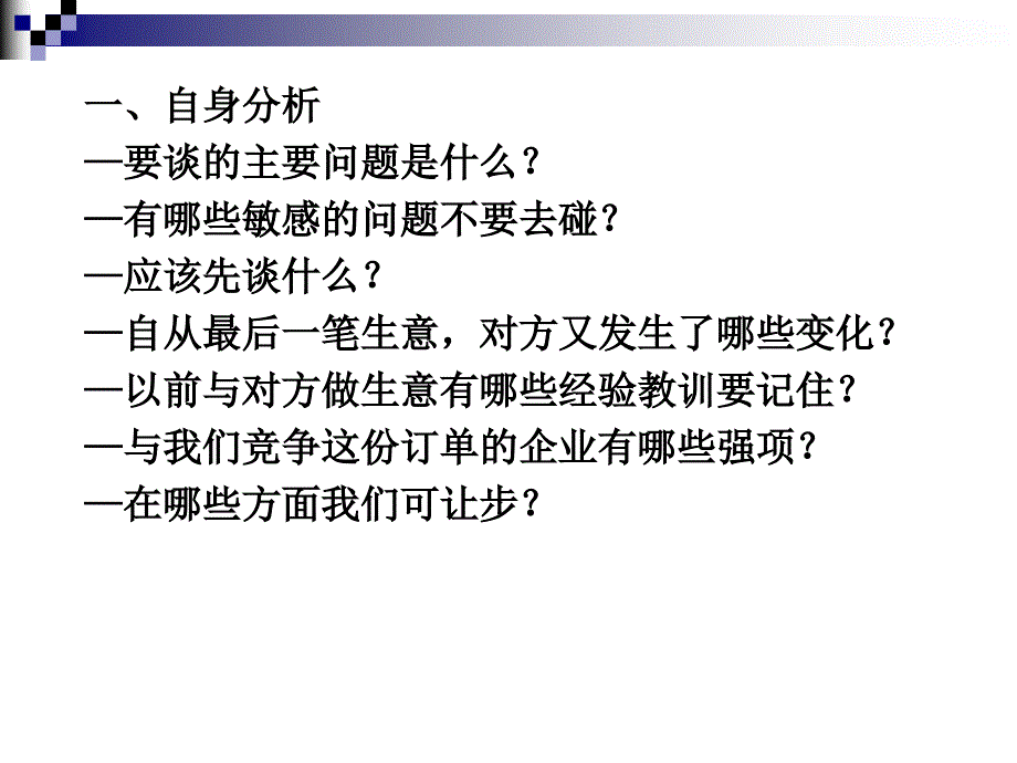 第二章国际商务谈判_第3页