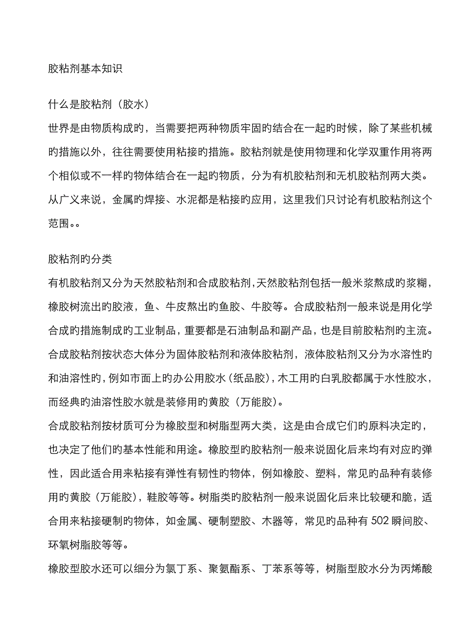 胶粘剂基本知识_第1页