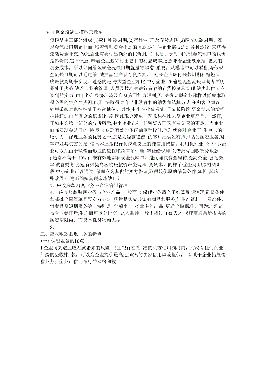 开展应收账款贴现业务的可行性报告_第3页