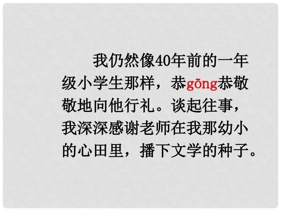 六年级语文上册 老师领进门课件1 浙教版_第5页