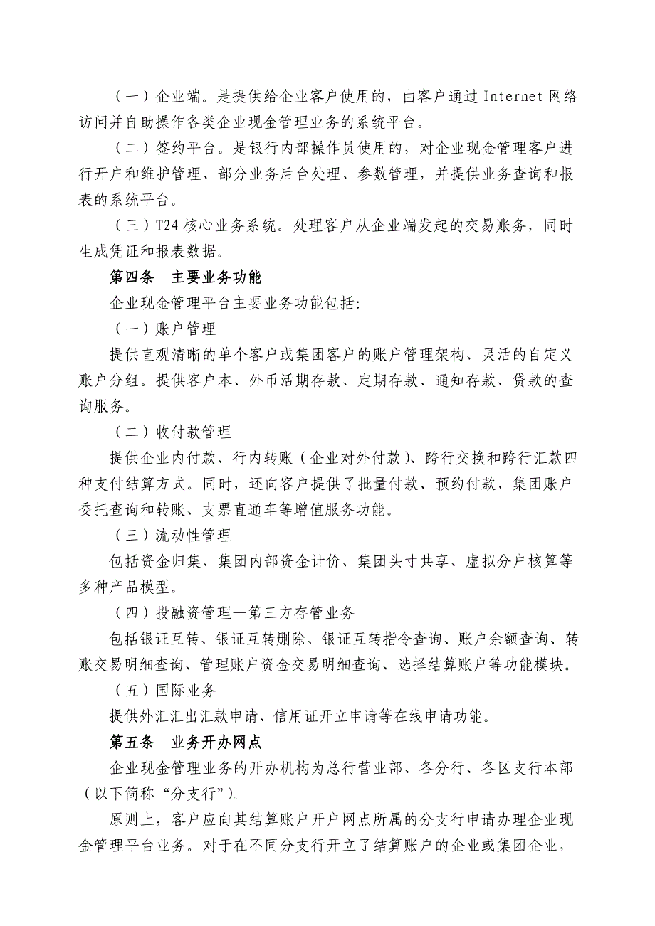 上海银行企业现金管理业务操作规程_第2页