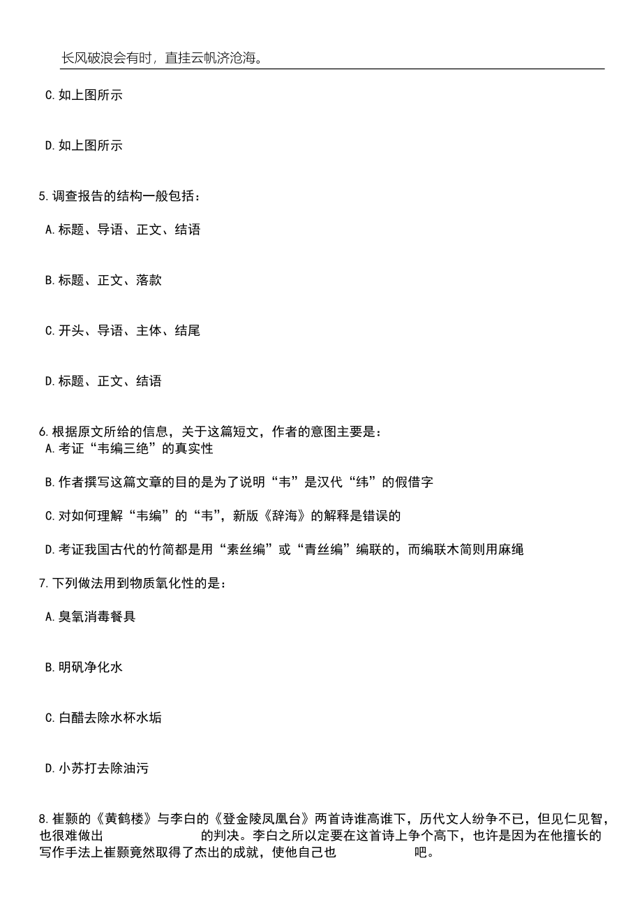 2023年06月河北沧州献县招考聘用社区工作者20人笔试题库含答案详解_第3页