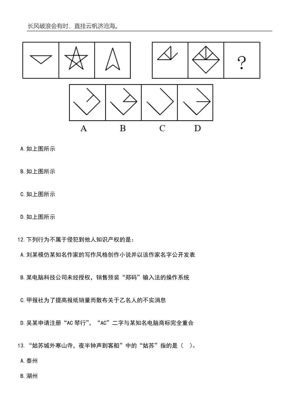 2023年06月河北沧州献县招考聘用社区工作者20人笔试题库含答案详解_第5页