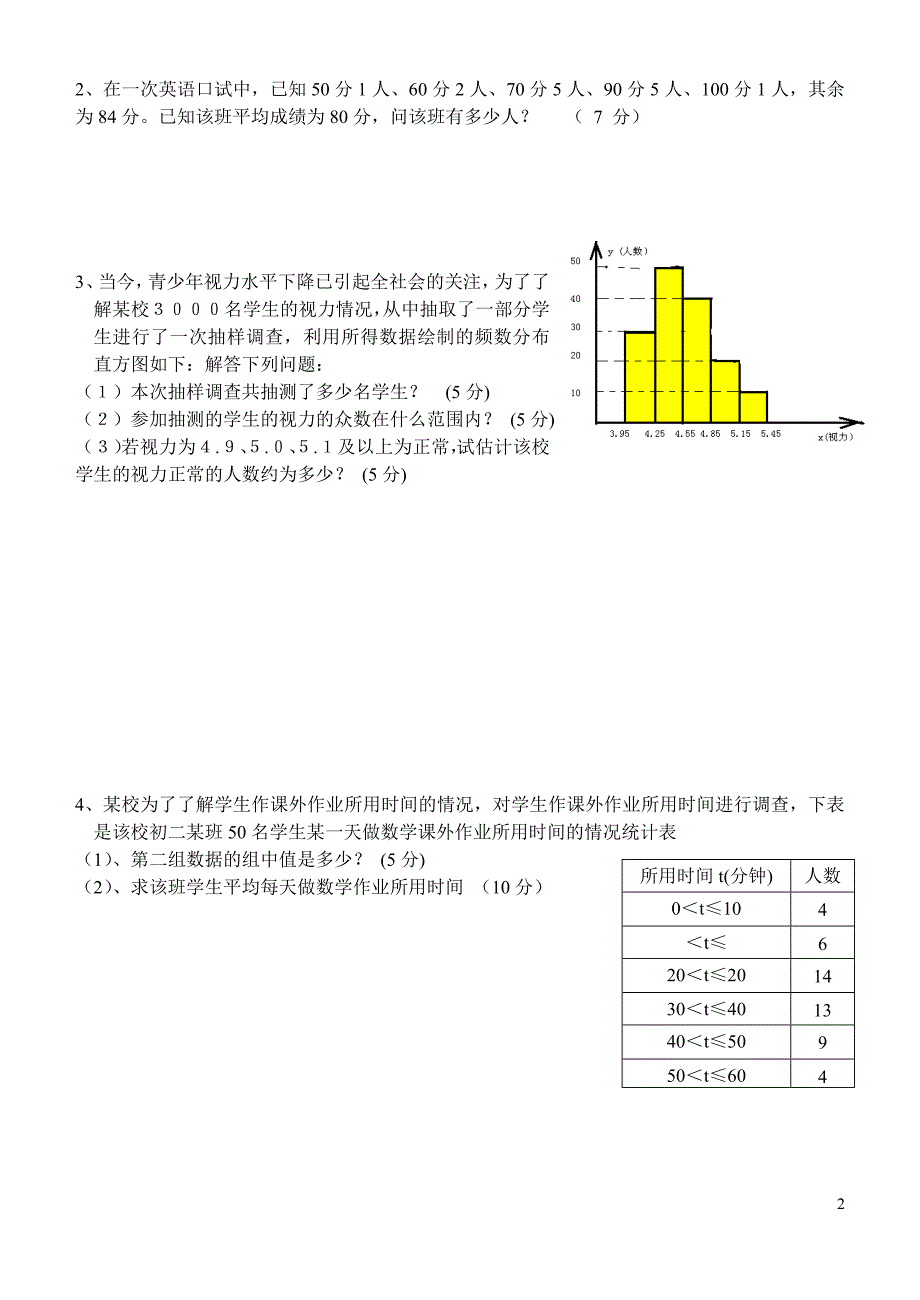 第２０章　　检测题.doc_第2页