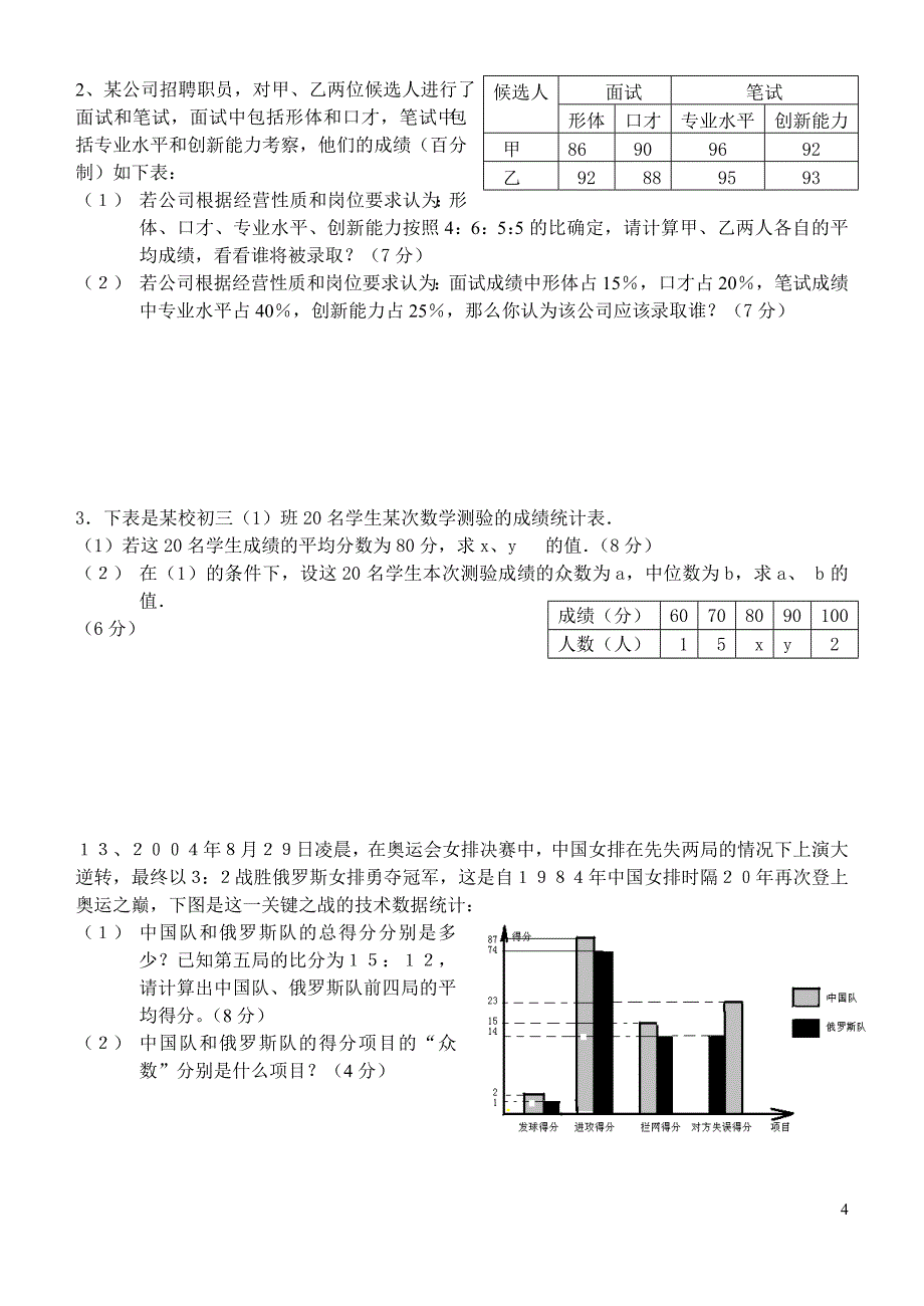 第２０章　　检测题.doc_第4页