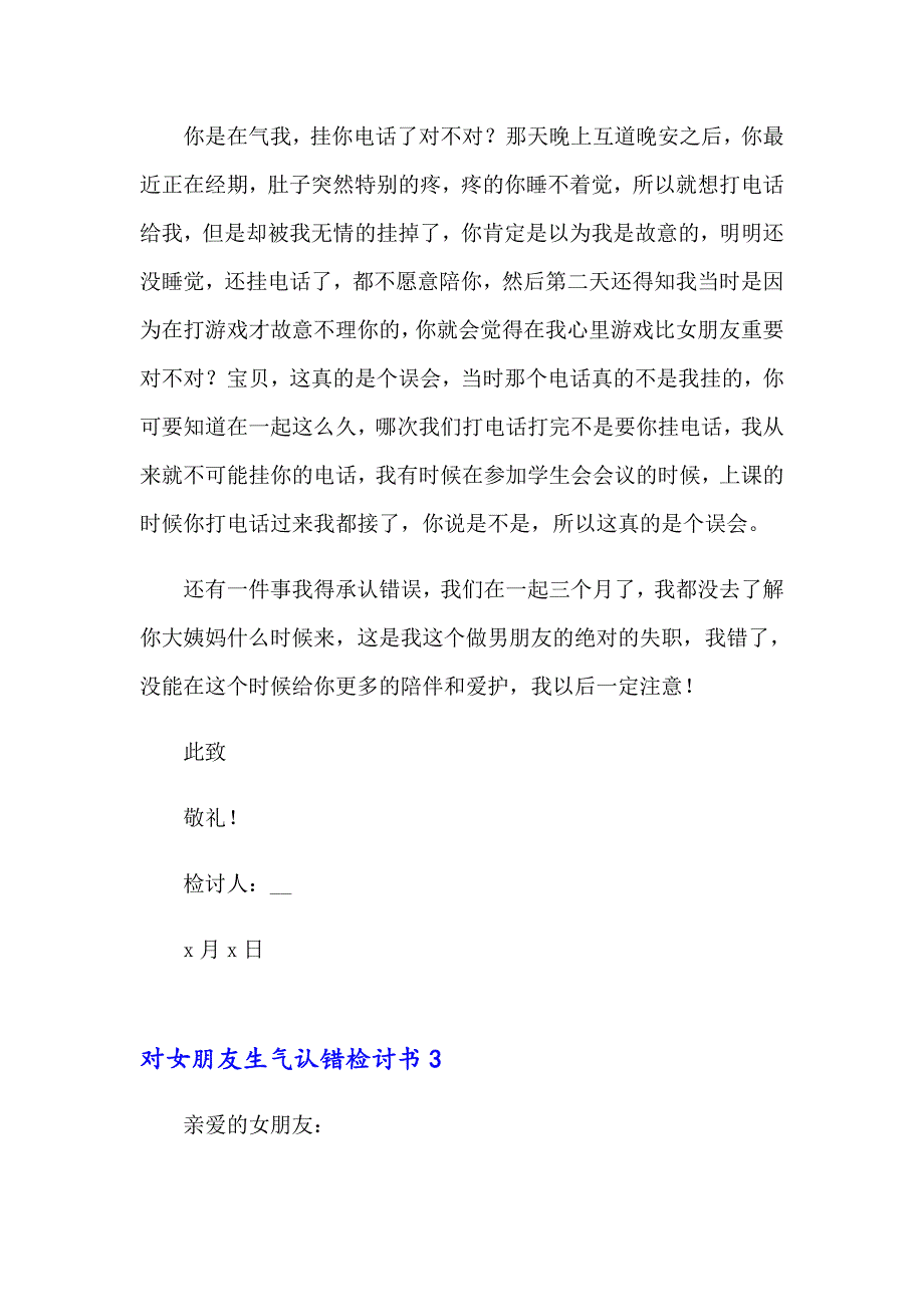 对女朋友生气认错检讨书_第4页