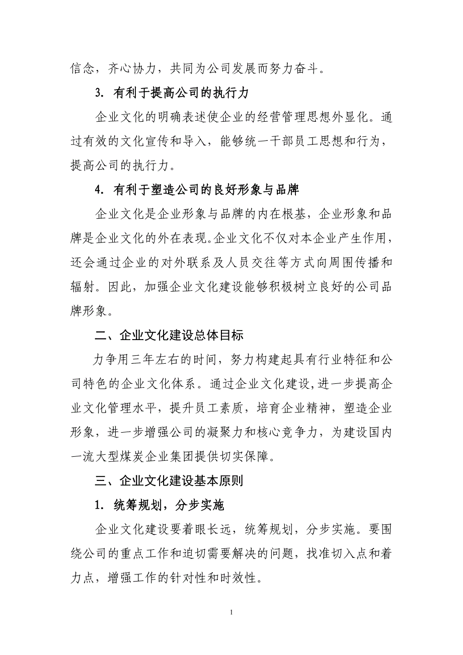 华电煤业集团有限公司企业文化建设.doc_第2页