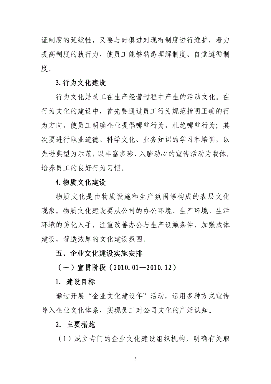 华电煤业集团有限公司企业文化建设.doc_第4页