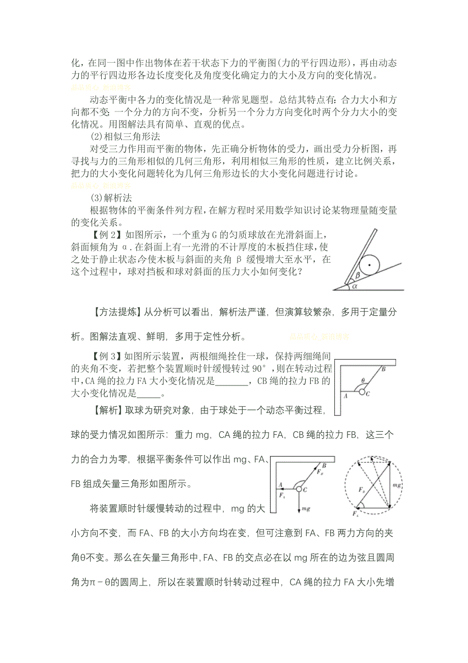 &#167;2.6 动态平衡、平衡中的临界和极值问题.doc_第3页