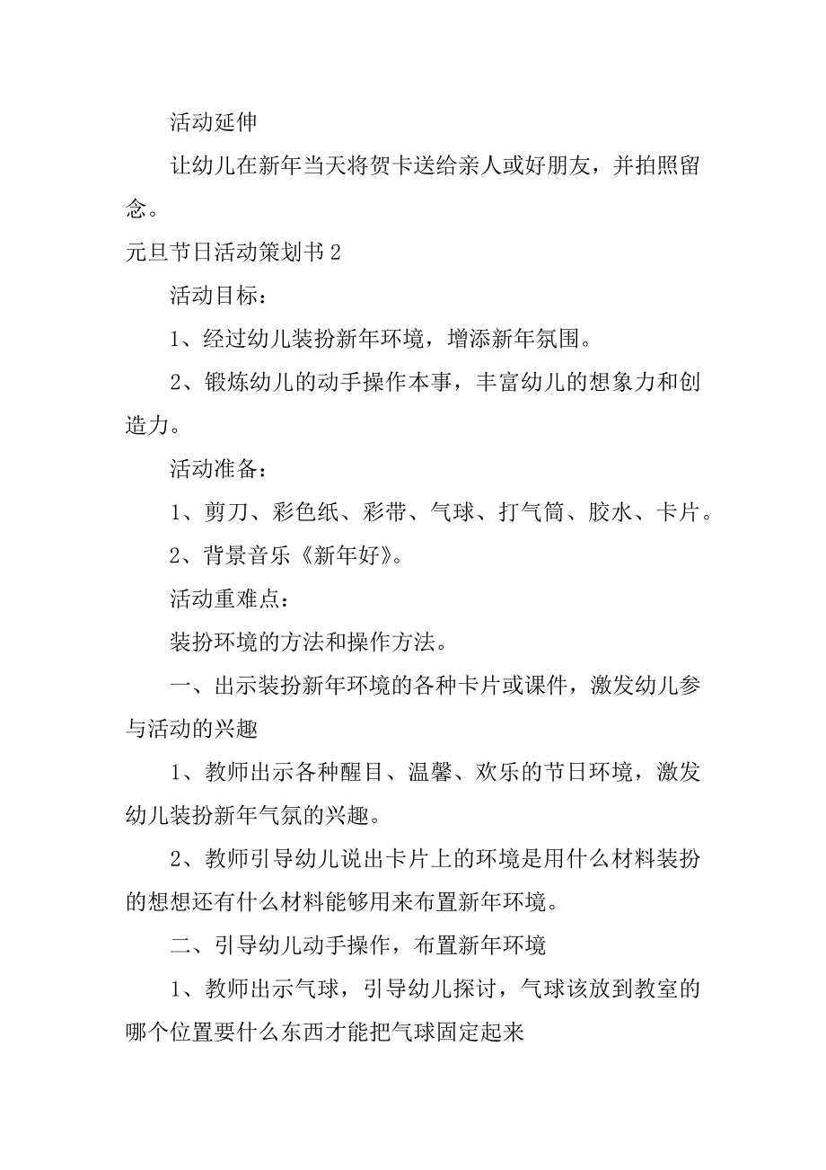 元旦节日活动策划书6篇(全年节日活动策划书)_第3页