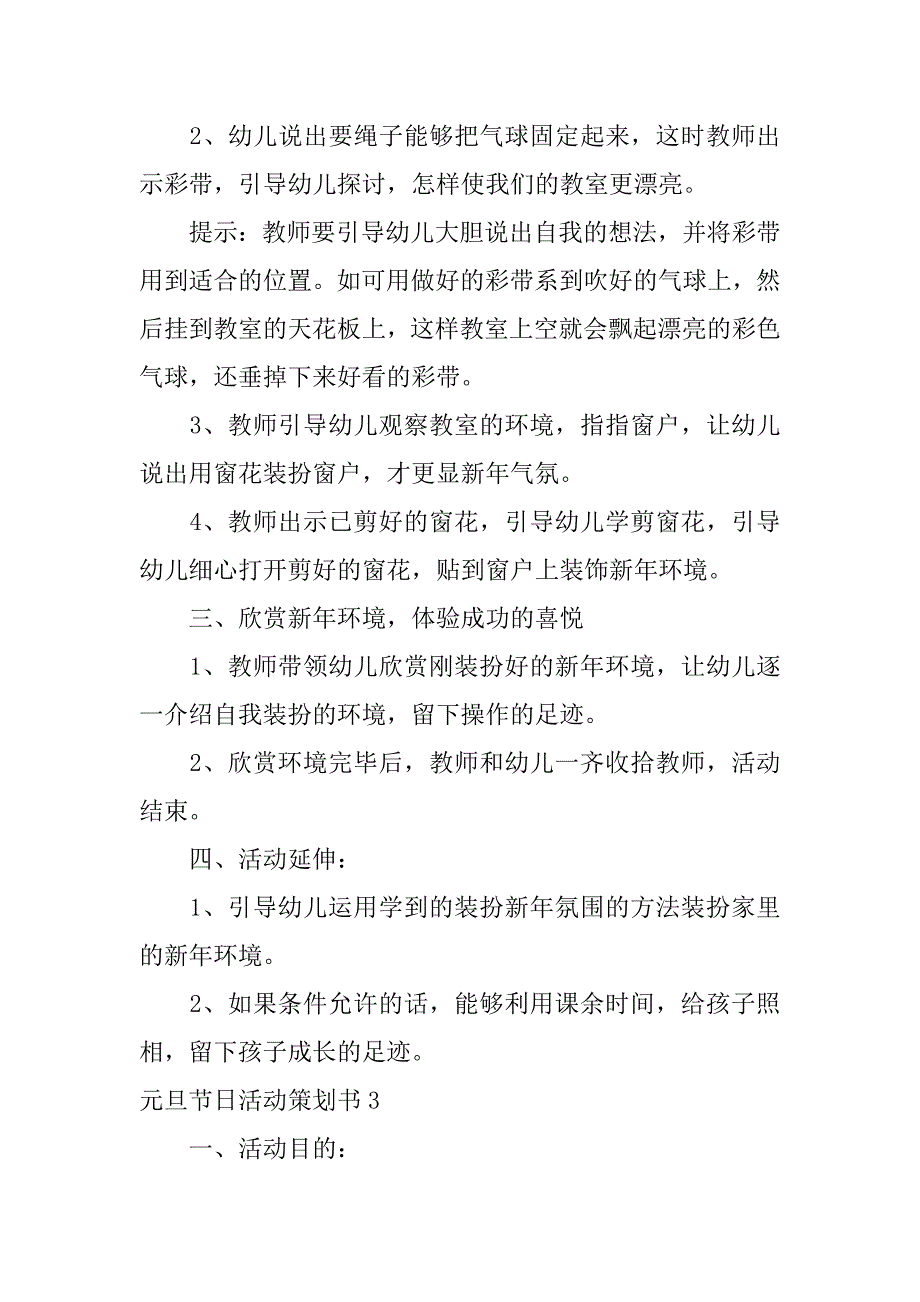 元旦节日活动策划书6篇(全年节日活动策划书)_第4页