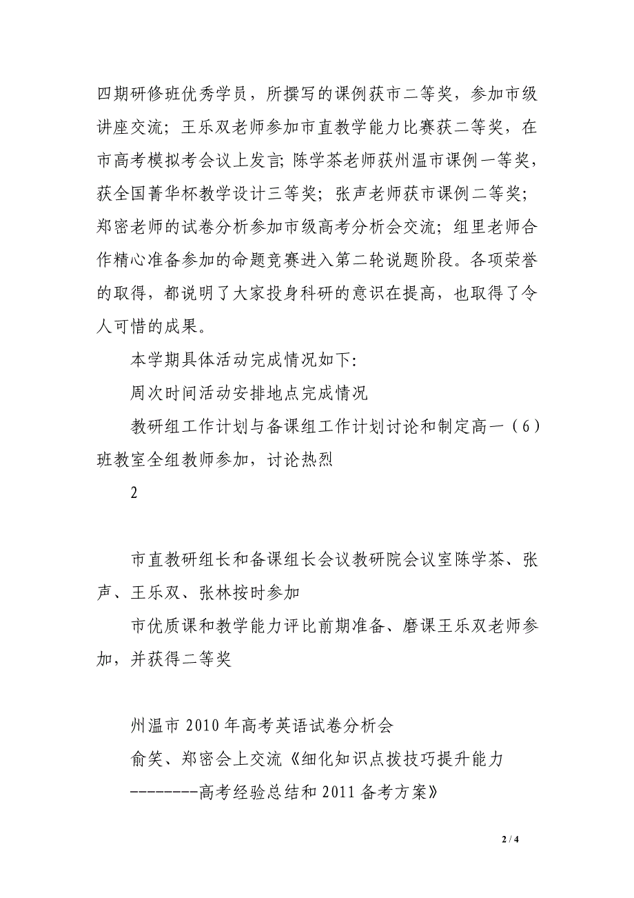 州温艺术学校上学期高中英语组教研总结_第2页