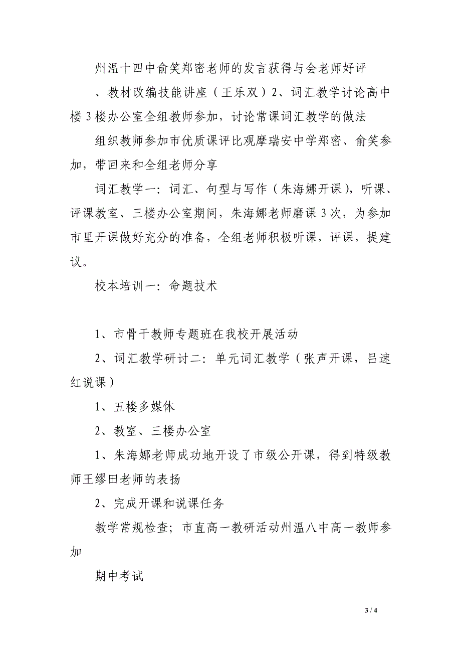 州温艺术学校上学期高中英语组教研总结_第3页