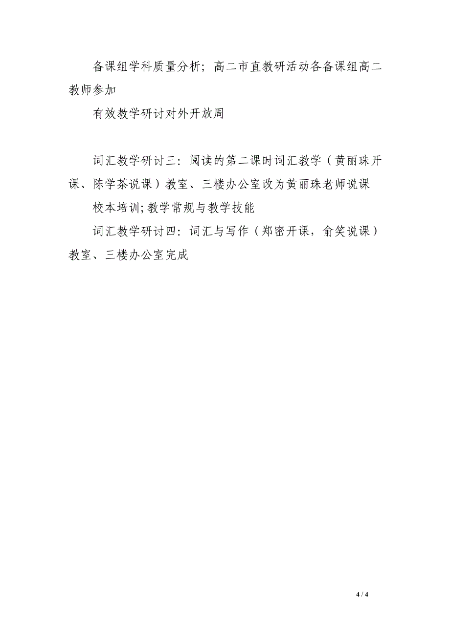 州温艺术学校上学期高中英语组教研总结_第4页