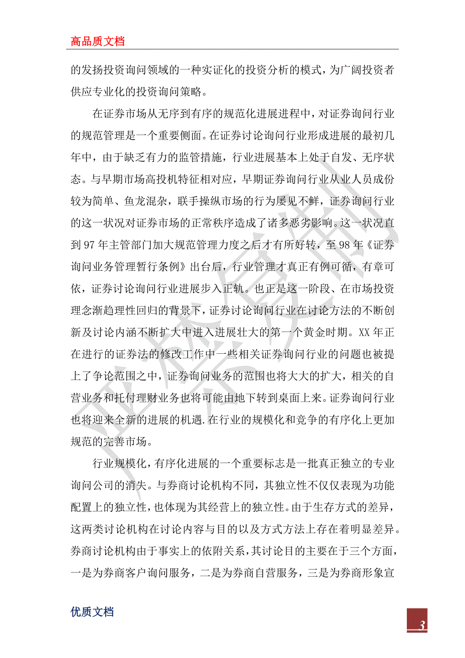 2023年会计系大学生毕业实习报告范文_第3页