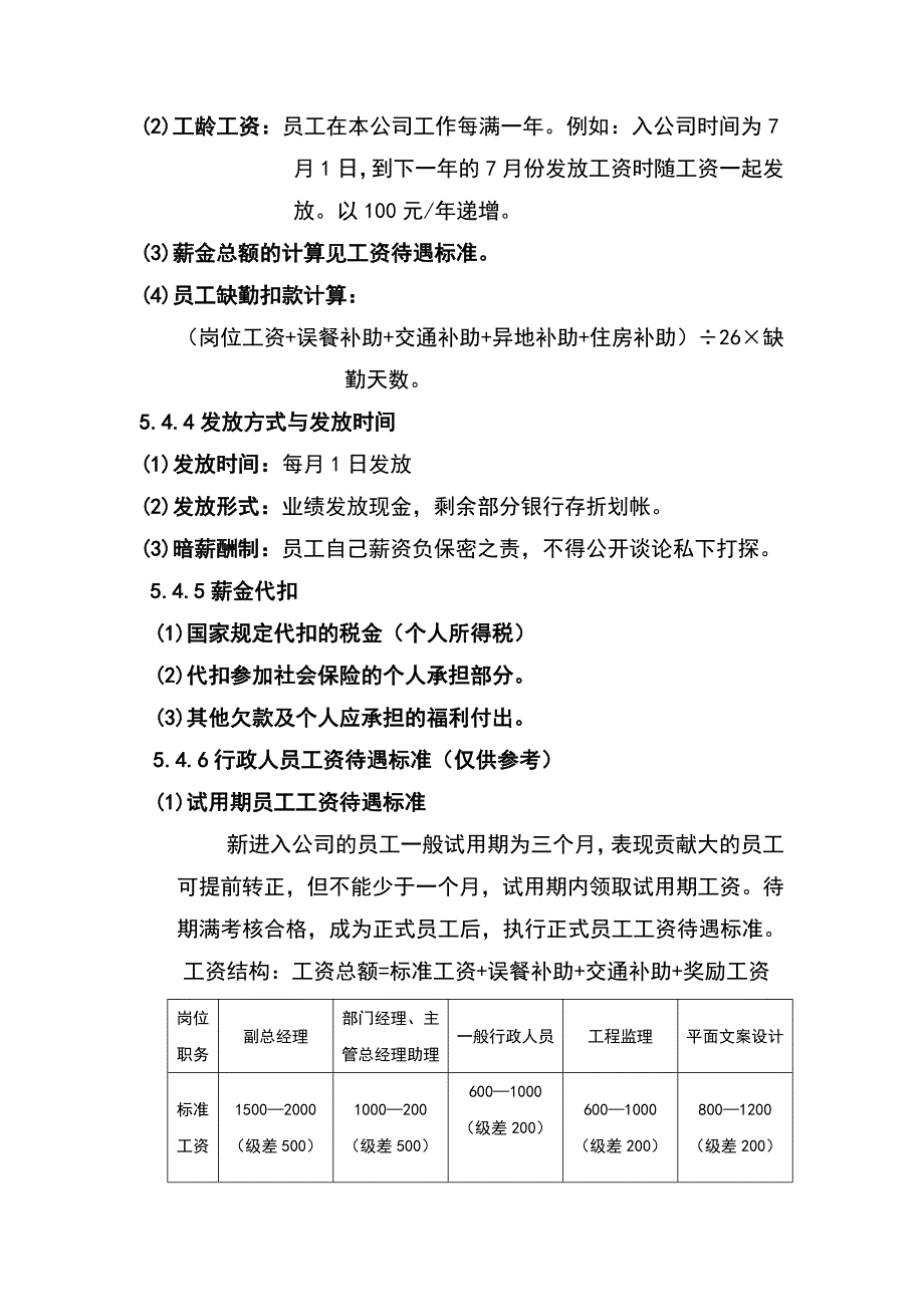 装修公司薪酬管理.docx_第3页