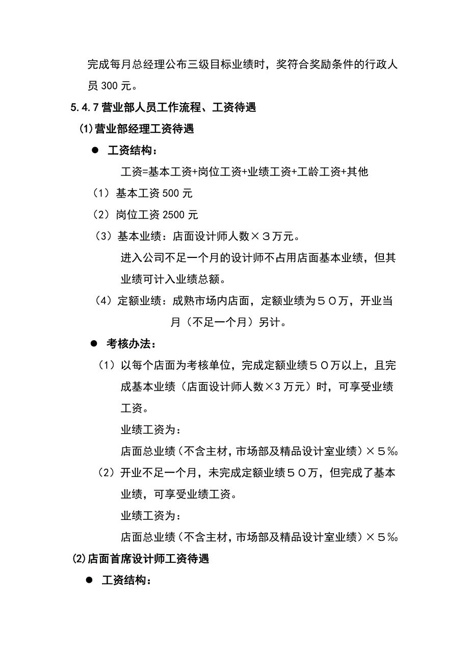 装修公司薪酬管理.docx_第5页