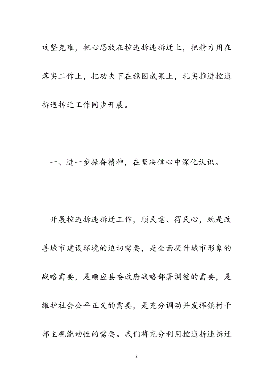 2023年x镇党委书记在全县拆违拆迁同步推进工作会上的表态发言.docx_第2页