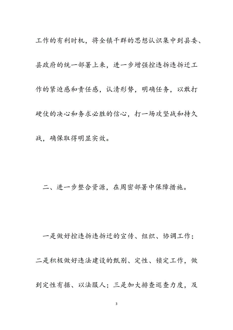 2023年x镇党委书记在全县拆违拆迁同步推进工作会上的表态发言.docx_第3页