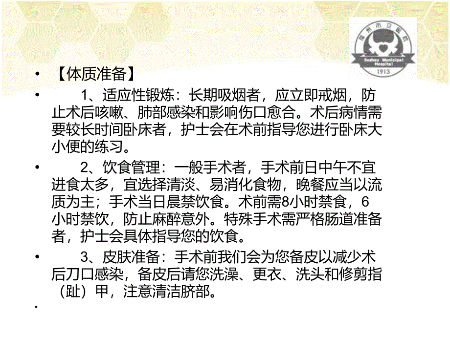 妇科常见疾病的健康教育_第4页