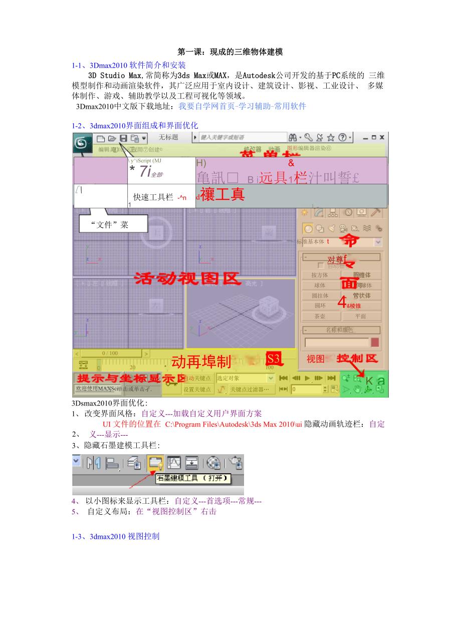 三维物体建模_第1页